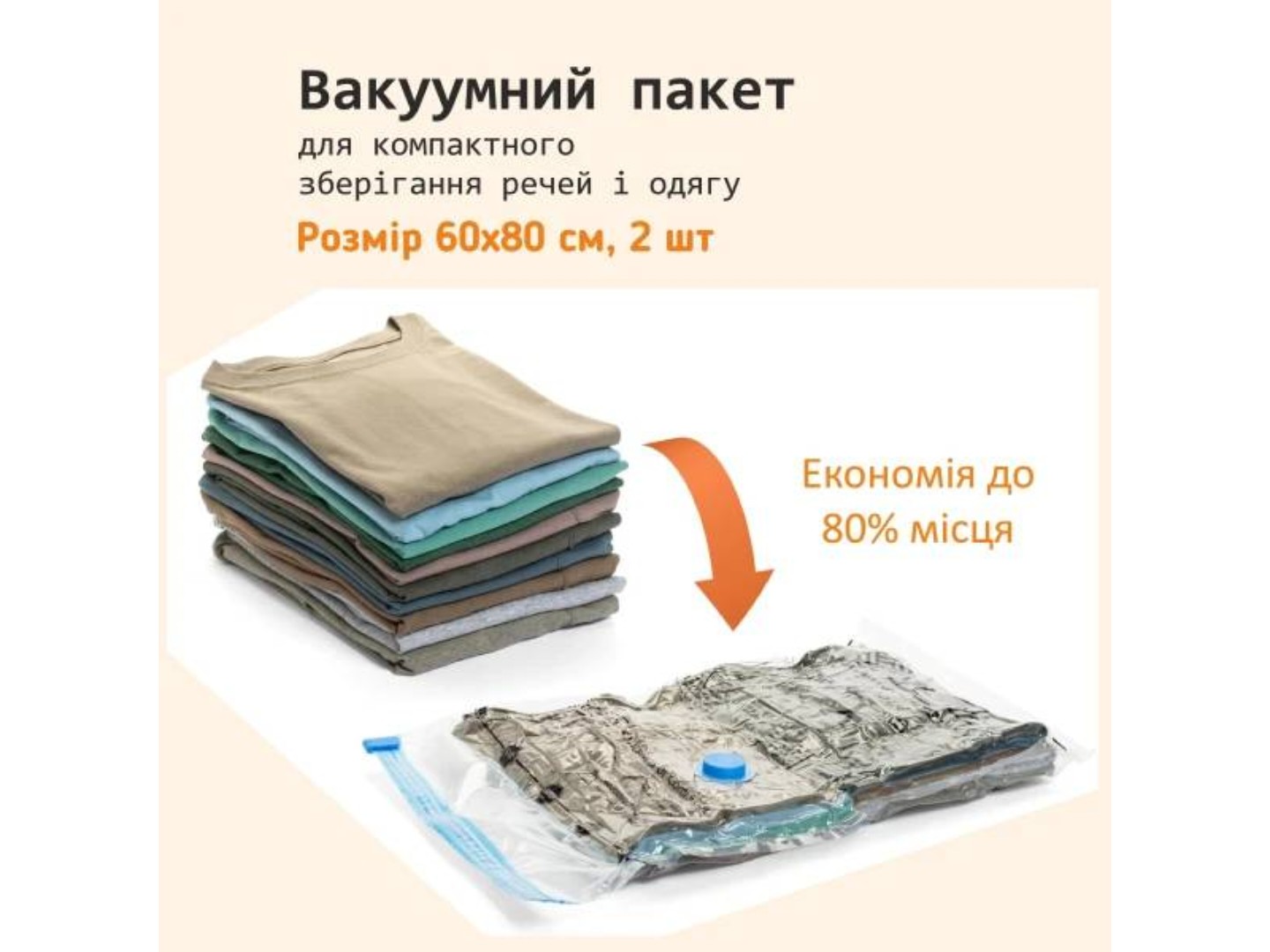 Вакуумний пакет для речей Love You 2 шт. 60х80 см (61021) — фото 6